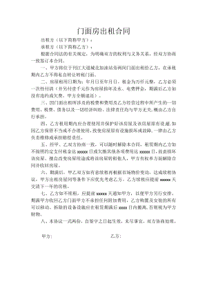 门面房出租合同.docx