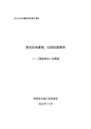 《圆的周长》说课稿.docx