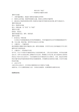 升学择业（生涯规划）单元第2课时.docx