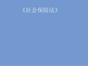 基本养老保险内容解读.ppt