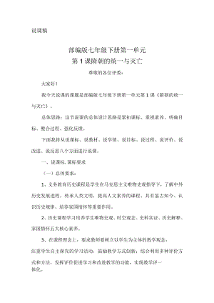 隋朝的统一与灭亡 教学设计.docx