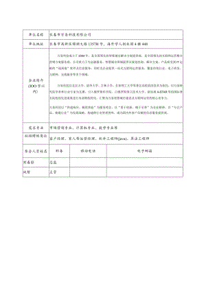 长春市万易科技有限公司.docx