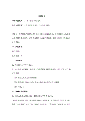 居间合同(通用范本).docx