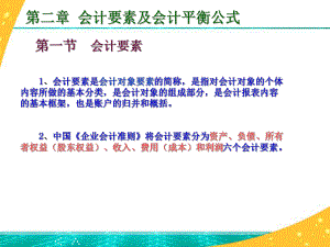 基础会计第二章.ppt
