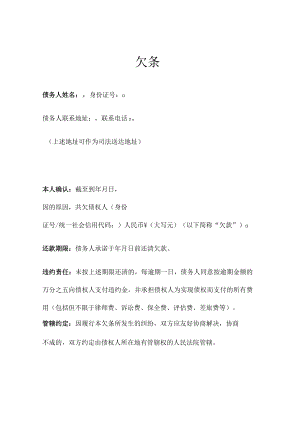欠条范本(推荐版).docx