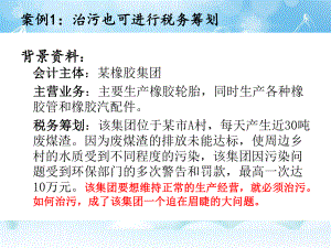 增值税纳税筹划案例.ppt