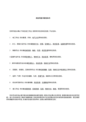 岗位风险告知书.docx