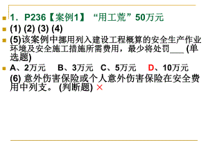 安全员考试案例题.ppt