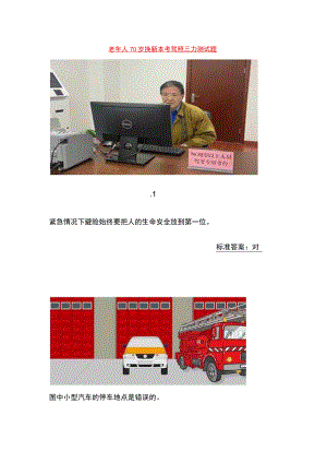 老年人70岁换新本考驾照三力测试题.docx