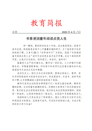 读书月启动仪式活动简报.docx