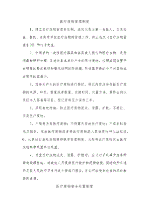 医院医疗废物管理各项制度.docx