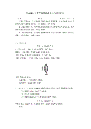兴奋在神经纤维上的传导学历案.docx