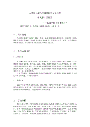 水的净化教学设计.docx