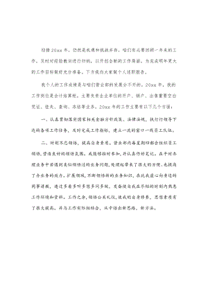 新员工入职转正述职报告2篇供借鉴.docx