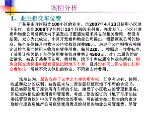 实务案例分析.ppt