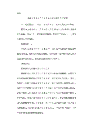 关于办理存量房转移、抵押合并登记的约定.docx