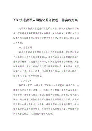 XX镇退役军人网格化服务管理工作实施方案.docx