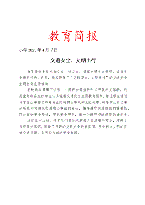 开展道路交通安全宣传简报.docx