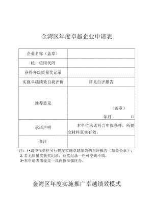 金湾区年度卓越企业申请表.docx