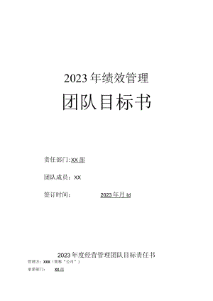 销售部门目标责任书（电商销售责任状1）.docx