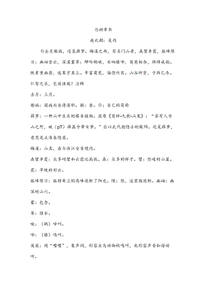 《与顾章书》《与施从事书》 教学设计.docx