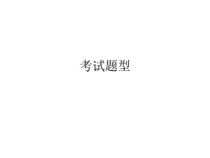 同等学力申硕英语考试.ppt