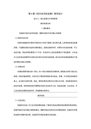 宋代经济的发展教学设计.docx