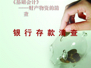 基础会计公开课.ppt