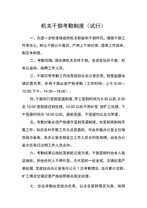 机关干部考勤制度（试行）.docx