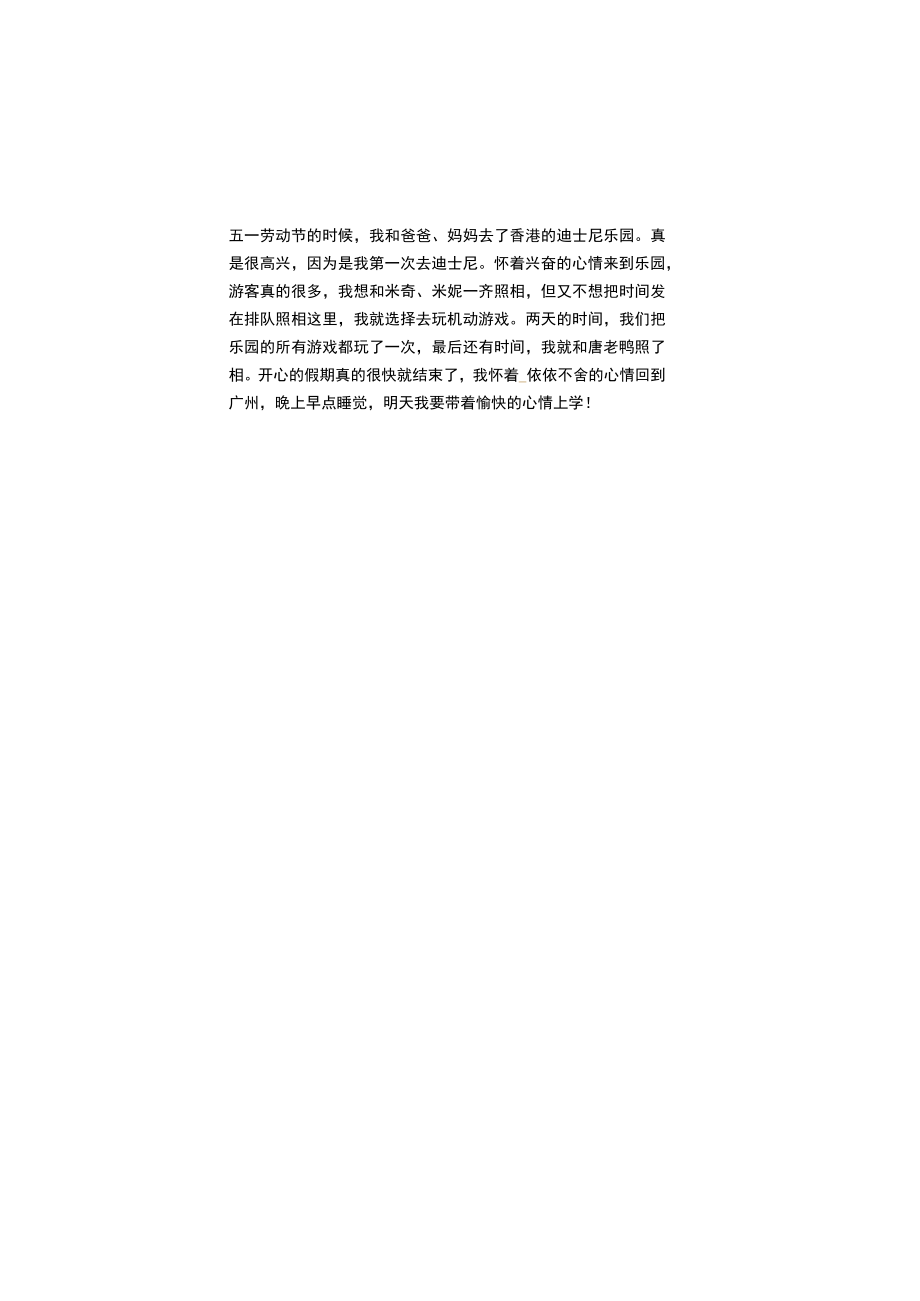 五一出游季手抄报.docx_第2页