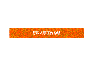 口腔人力资源总结.ppt