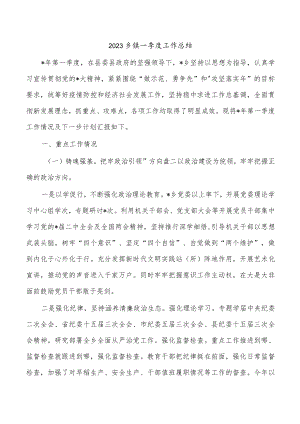 2023乡镇一季度工作总结.docx