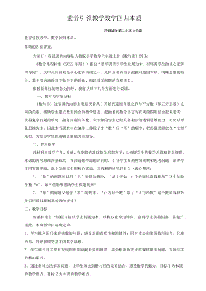 数与形说课 教学设计.docx