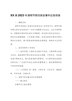 XX镇2023年清明节祭扫突发事件应急预案.docx
