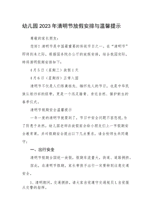 幼儿园2023年清明节放假安排与温馨提示.docx