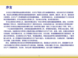 安全员培训课件.ppt
