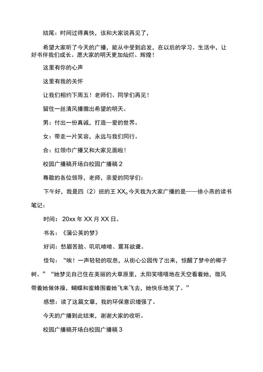 校园广播稿开场白校园广播稿.docx_第3页