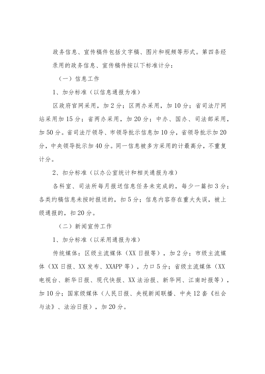 XX区司法局新闻宣传工作考核办法(试行).docx_第2页