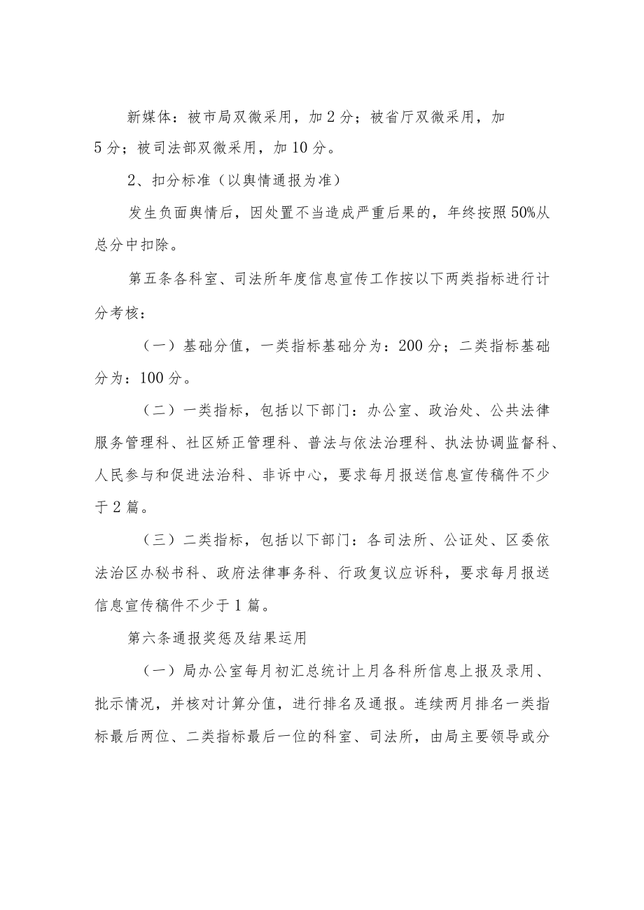 XX区司法局新闻宣传工作考核办法(试行).docx_第3页