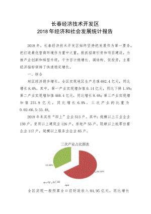 长春经济技术开发区.docx