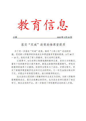 开展新入职教师汇报课活动简报.docx