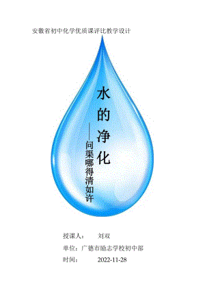 水的净化 教学设计.docx
