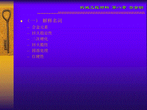 工程材料习题与答案.ppt