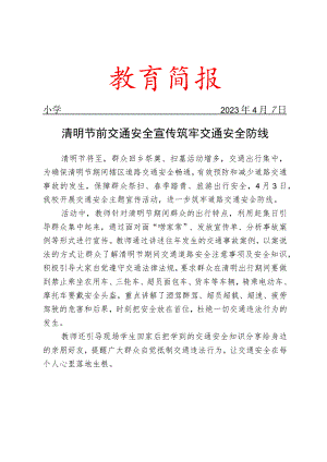 开展道路交通安全宣传工作简报.docx