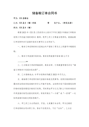 储备粮订单合同书.docx