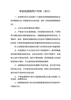 学院校园网用户守则（试行）.docx