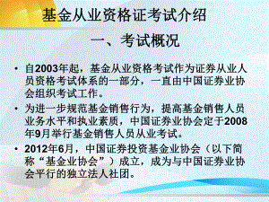 基金从业资格考试介绍.ppt