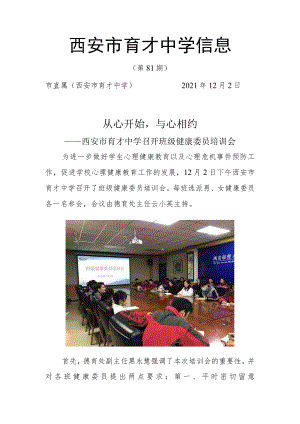 西安市育才中学信息.docx