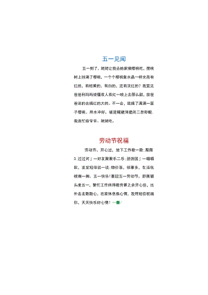 五一游记小报手抄报.docx