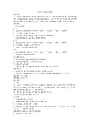 《重阳节》 教学设计.docx